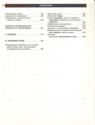 Экономическая энциклопедия для детей и взрослых до 19.08 22. - Экономическая энциклопедия для детей и взрослых-6