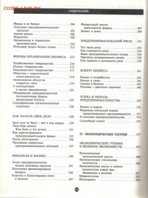 Экономическая энциклопедия для детей и взрослых до 19.08 22. - Экономическая энциклопедия для детей и взрослых-5