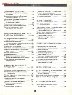 Экономическая энциклопедия для детей и взрослых до 19.08 22. - Экономическая энциклопедия для детей и взрослых-4