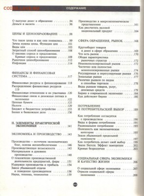 Экономическая энциклопедия для детей и взрослых до 19.08 22. - Экономическая энциклопедия для детей и взрослых-3