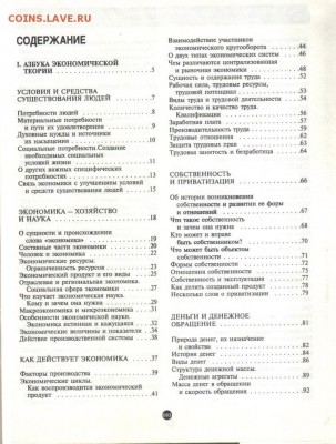 Экономическая энциклопедия для детей и взрослых до 19.08 22. - Экономическая энциклопедия для детей и взрослых-2