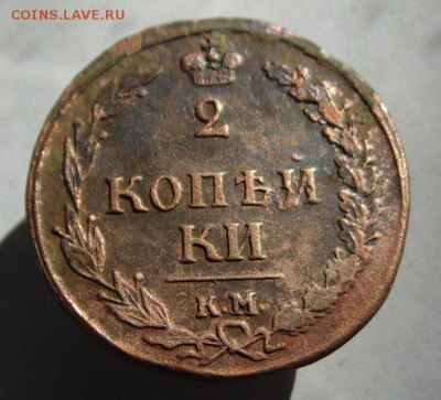 2 копейки 1810 г. - DSC06140.JPG
