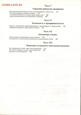 Энциклопедия малого бизнеса или, как вести свое дело до 19.0 - Энциклопедия малого бизнеса или, как вести свое дело-3