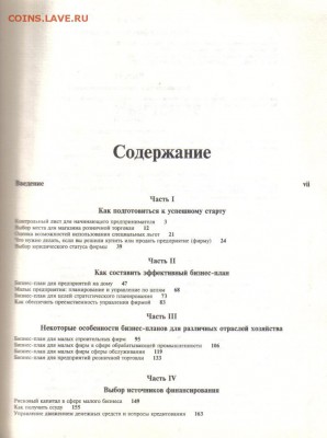 Энциклопедия малого бизнеса или, как вести свое дело до 19.0 - Энциклопедия малого бизнеса или, как вести свое дело-2