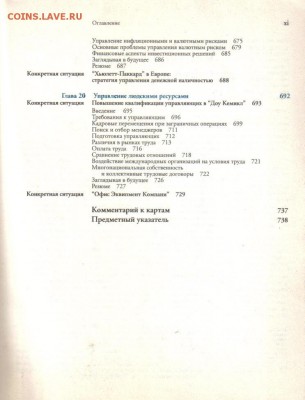 Дэниелс Д. Джон, Радеба Х. Ли. Международный бизнес до 19.08 - Международный бизнес-8