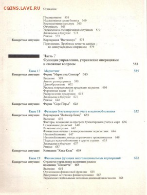 Дэниелс Д. Джон, Радеба Х. Ли. Международный бизнес до 19.08 - Международный бизнес-7