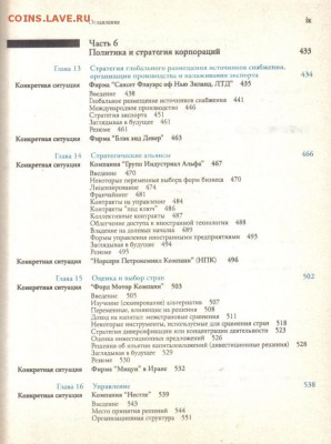 Дэниелс Д. Джон, Радеба Х. Ли. Международный бизнес до 19.08 - Международный бизнес-6