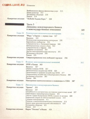 Дэниелс Д. Джон, Радеба Х. Ли. Международный бизнес до 19.08 - Международный бизнес-5