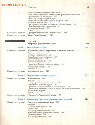 Дэниелс Д. Джон, Радеба Х. Ли. Международный бизнес до 19.08 - Международный бизнес-4