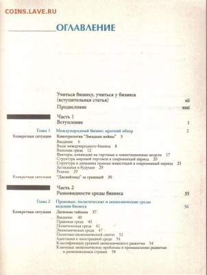 Дэниелс Д. Джон, Радеба Х. Ли. Международный бизнес до 19.08 - Международный бизнес-2
