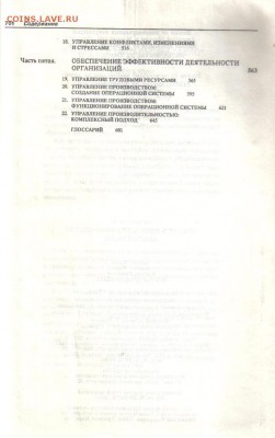 Книга Основы менеджмента до 19.08 22.00мск - Основы менеджмента-3