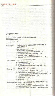 Книга Основы менеджмента до 19.08 22.00мск - Основы менеджмента-2