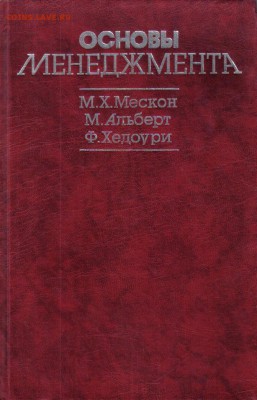 Книга Основы менеджмента до 19.08 22.00мск - Основы менеджмента-1