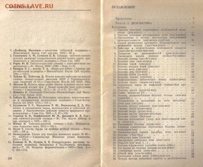 Онцар гадон дэр дзод Тибетский медицинский трактат до 19.08 - Тибетский медицинский трактат-2