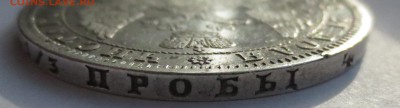 Рубль 1851 года - IMG_3291.JPG