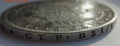 Рубль 1851 года - IMG_3290.JPG