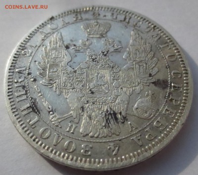 Рубль 1851 года - IMG_3287.JPG