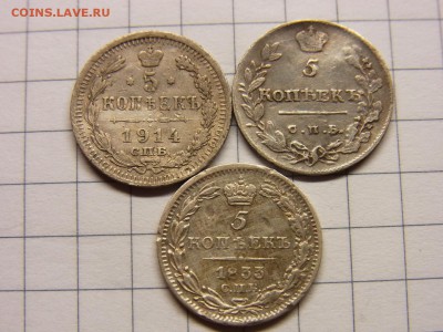 5 копеек 1814-1833-1914 - RIMG0154.JPG