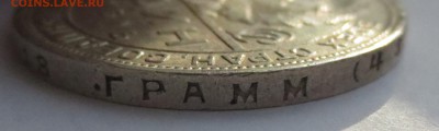 Рубль 1924 года. - IMG_3300.JPG