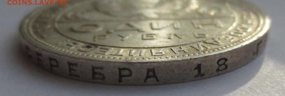 Рубль 1924 года. - IMG_3299.JPG