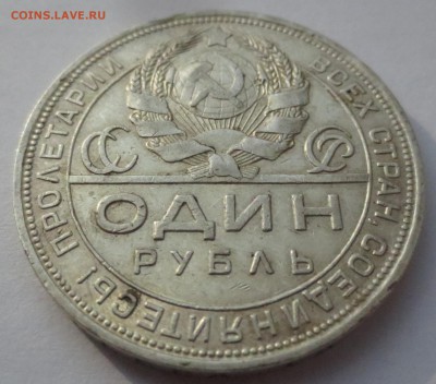 Рубль 1924 года. - IMG_3297.JPG