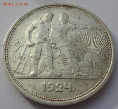 Рубль 1924 года. - IMG_3295.JPG