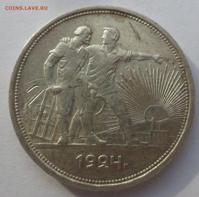 Рубль 1924 года. - IMG_3294.JPG