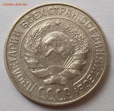 10 коп 1927г шт.1.2 г ? - IMG_8447.JPG