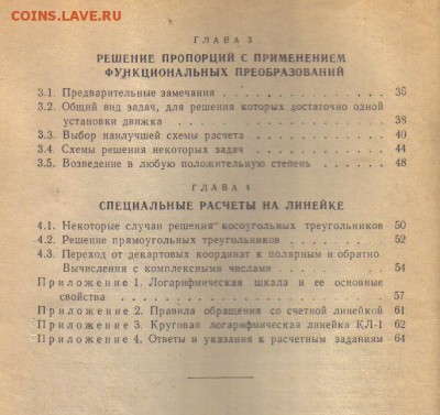Книги Счетная линейка до 19.08 22.00мск - Счетная линейка №2-3