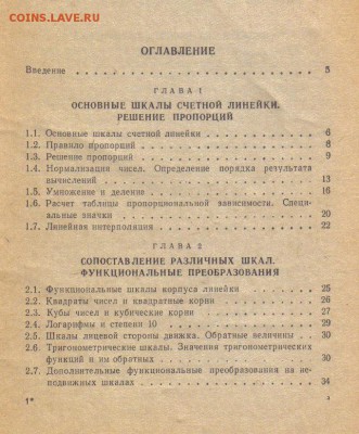 Книги Счетная линейка до 19.08 22.00мск - Счетная линейка №2-2