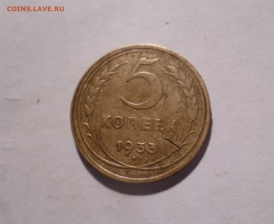 5копеек 1933года-Приятные- Короткий до 19.08.16 22-00 по МСК - 5-33-1