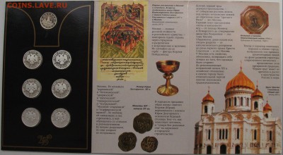 Набор монет 850-лет Москве в буклете Оценка - DSCF7517.JPG