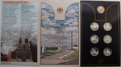 Набор монет 850-лет Москве в буклете Оценка - DSCF7516.JPG