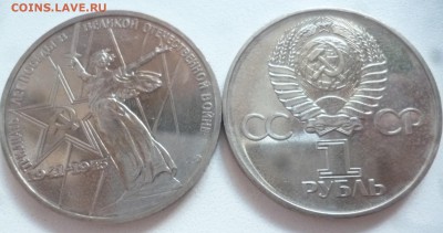 ДК СССР 1 рубль ХХХ лет Победы UNC-aUNC ФИКС 23.08 22.00 - P1270034.JPG