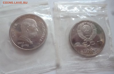 ДК СССР 1 рубль Пруф Прокофьев Запайка ФИКС 23.08 22.00 - P1270033.JPG