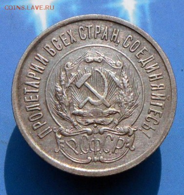 20 копеек 1923 года Оч.хорошие 23.08.16 в 22-00 МСК - SAM_7482.JPG