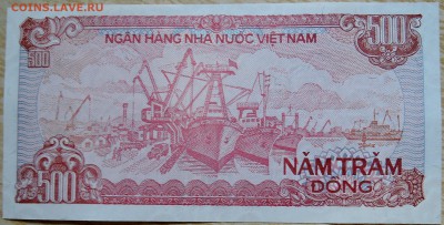 ВЬЕТНАМ - 500 донгов 1988 г. пресс до 23.08 в 22.00 - DSCN6821