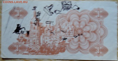 УКРАИНА -1 карбованец 1991 г. до 23.08 в 22.00 - DSCN6823