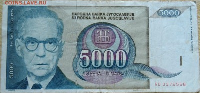 ЮГОСЛАВИЯ - 5000 динаров 1992 г. до 23.08 в 22.00 - DSCN6826