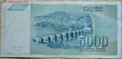 ЮГОСЛАВИЯ - 5000 динаров 1992 г. до 23.08 в 22.00 - DSCN6827