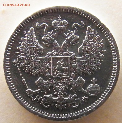20 копеек 1865 спб нф - RIMG0163.JPG