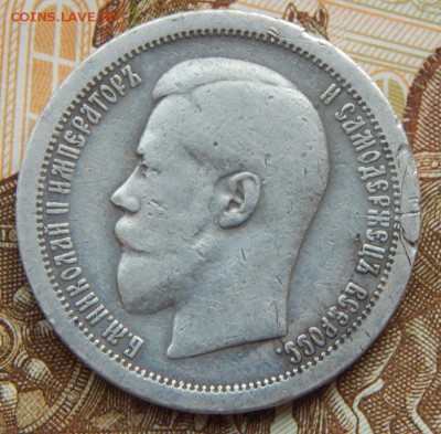 50копеек1895 до 21-08-2016_22*00мск - DSCN2783.JPG