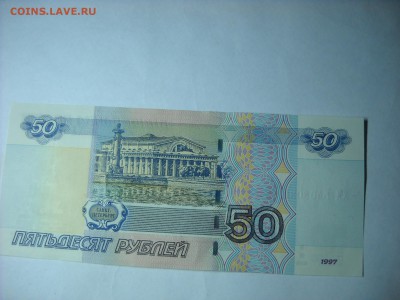 50 рублей серия. ХХ . - DSCN9063[1].JPG