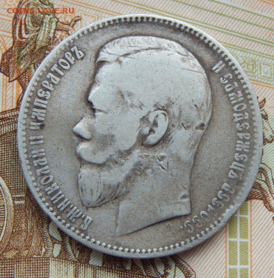 Рубль 1897АГ до 21-08-2016_22*00мск - DSCN2789.JPG