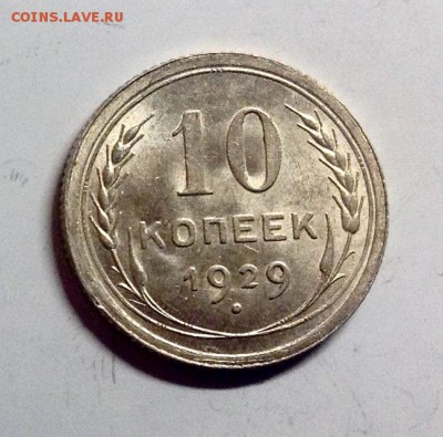 20 копеек 1930 UNC - image