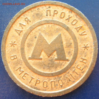 Киевский метрополитен,металл - IMG_6010.JPG