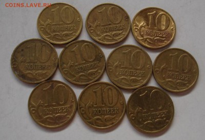 10 копеек 1998 года (м). 10 штук. До 23.08 в 22-00 - DSC07761.JPG