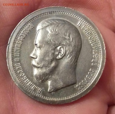 50 копеек 1897 г.в. - 20160817_200949-1