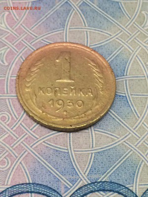 1 копейка 1930 хорошая до 18.08.2016 - 6ZaMLcL66wE