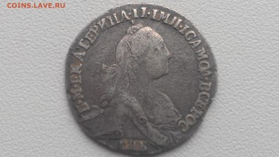 Россия Гривенник 1770 до 20.08.16 22-00 по мск - IMAG0510